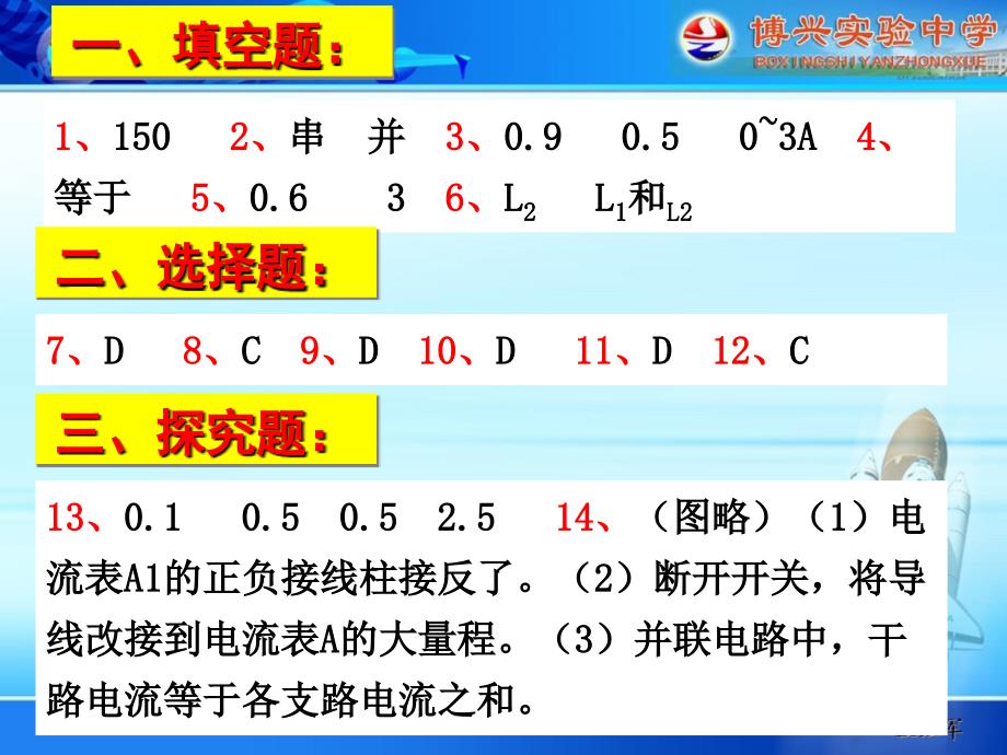 人教版九年级物理配套练习册第1516章电流电路电压电阻综合练习参考答案_第2页