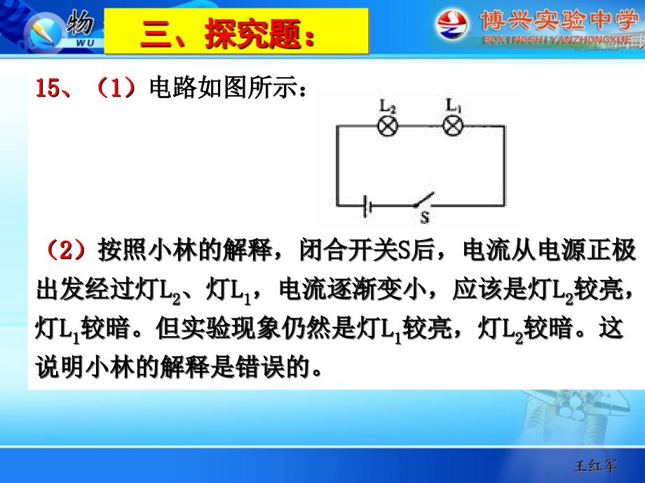 人教版九年级物理配套练习册第1516章电流电路电压电阻综合练习参考答案_第3页