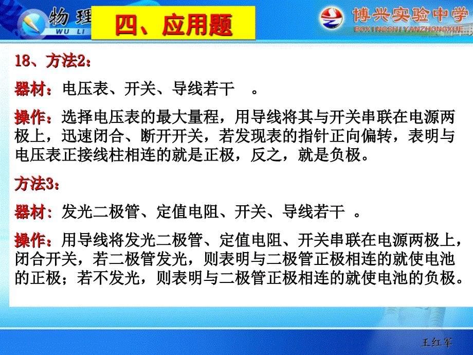 人教版九年级物理配套练习册第1516章电流电路电压电阻综合练习参考答案_第5页