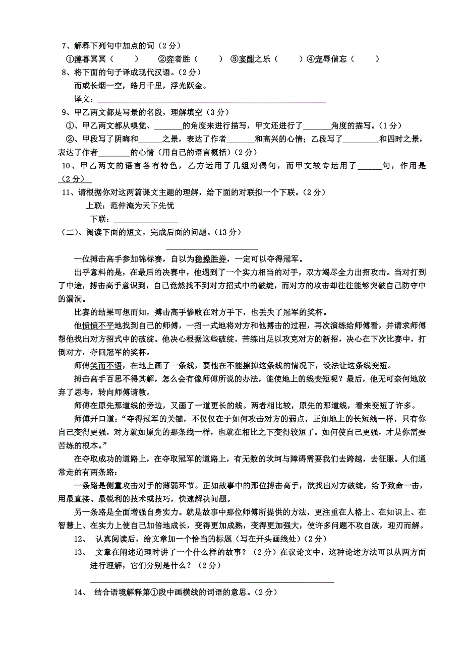 球溪高级中学初05级十二月月考语文试题_第2页