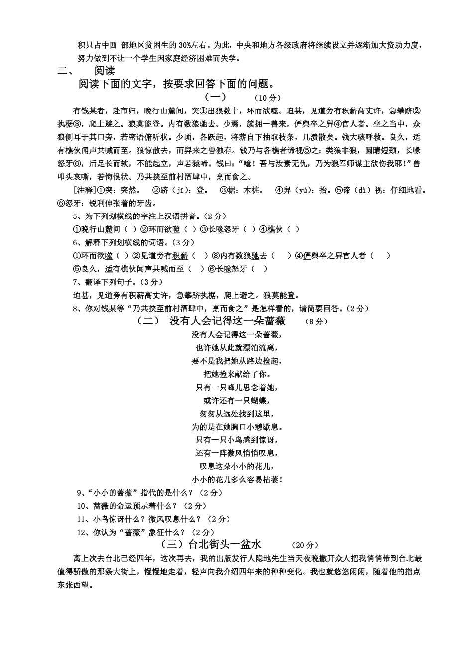 球溪高级中学初05级十二月月考语文试题_第5页