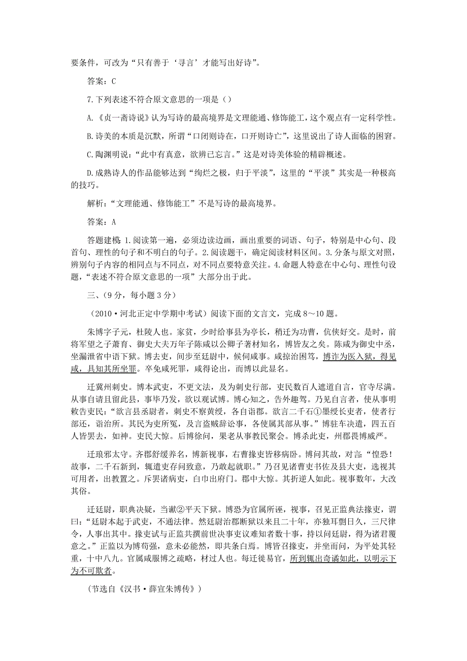 阶段性评估检测二(综合模拟卷)_第4页