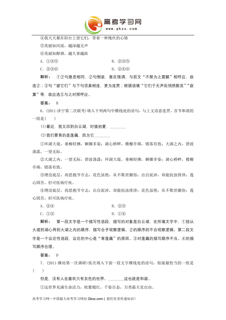 高考语文一轮专题复习测试题(山东专用)：语言表达的连贯_第3页