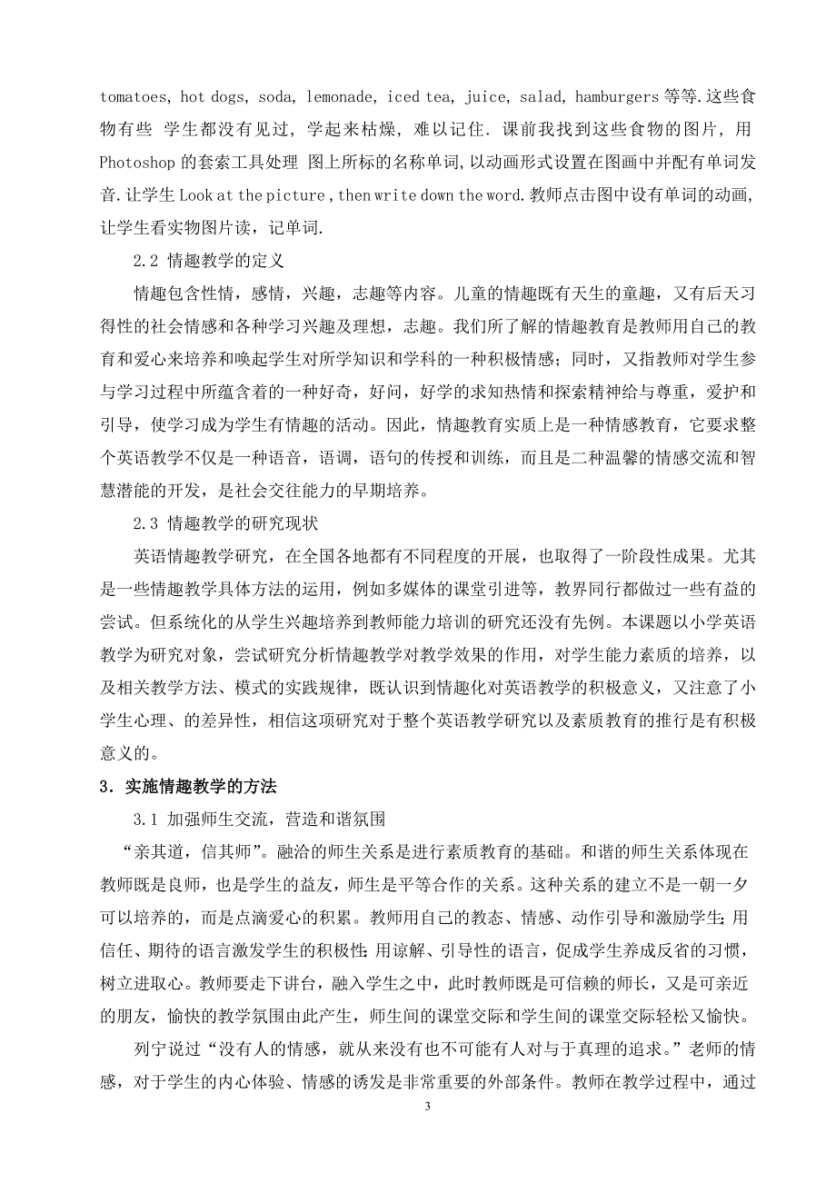 小学英语教学是学生英语学习入门的基础阶段_第3页