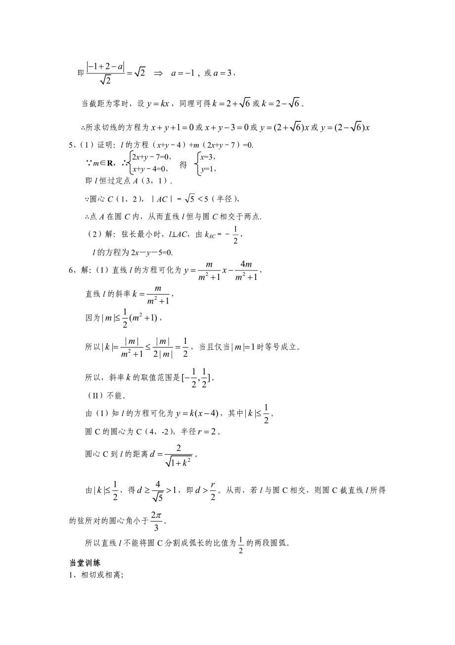 第4课时直线与圆的位置关系_第5页