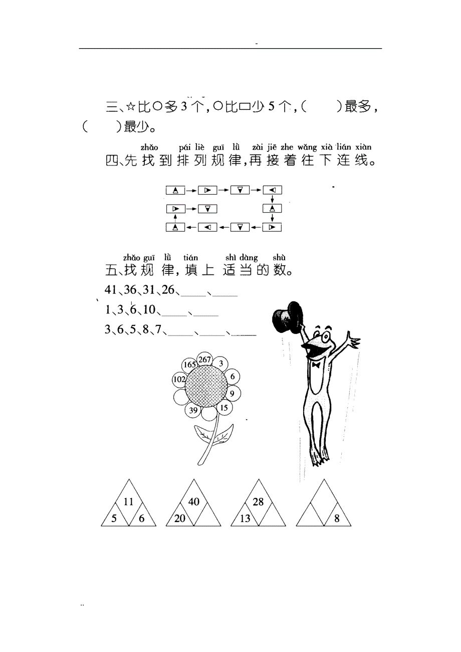 小学一年级数学竞赛测试题_第2页