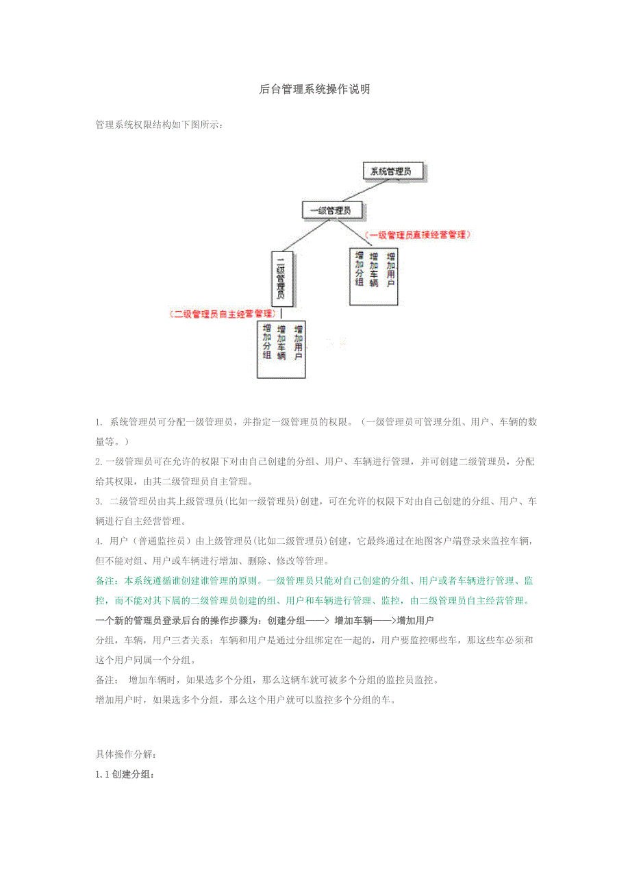 gps定位后台管理操作说明_第1页