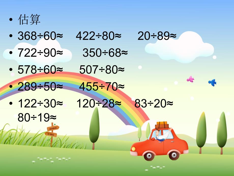 人教版四年级数学上册《笔算除法》PPT课件 (1)_第3页