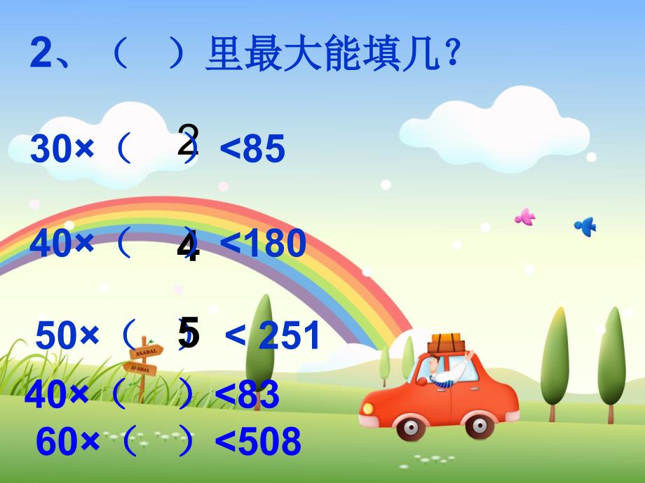 人教版四年级数学上册《笔算除法》PPT课件 (1)_第4页