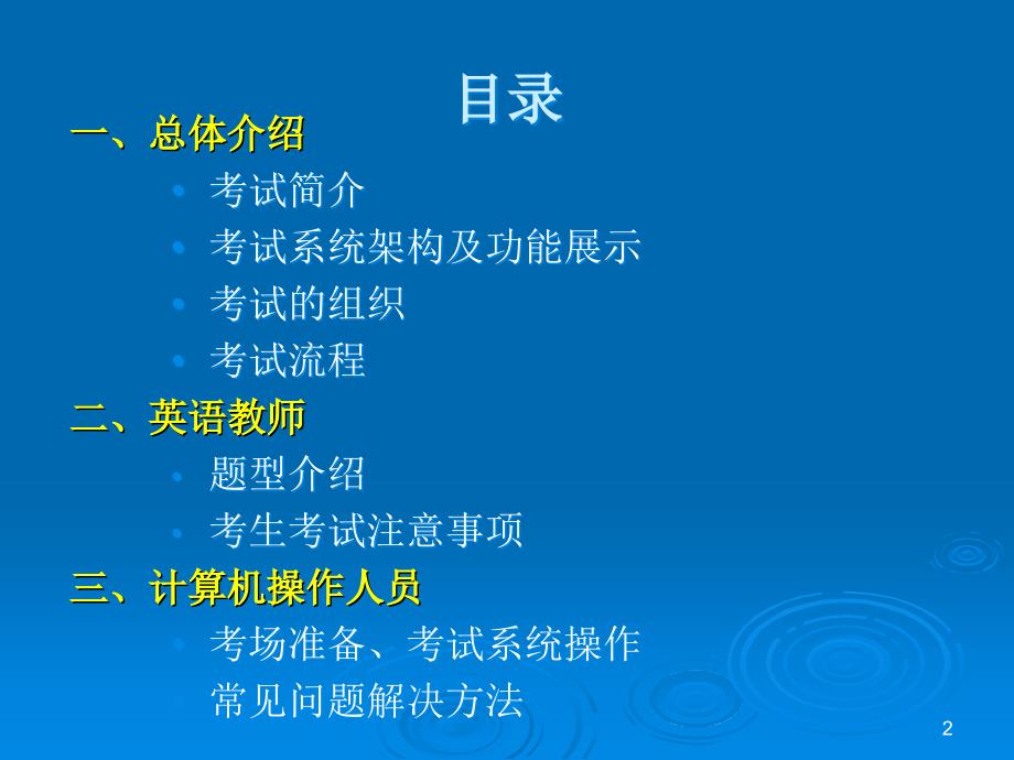 2013江苏省初中英语口语考试流程_第2页