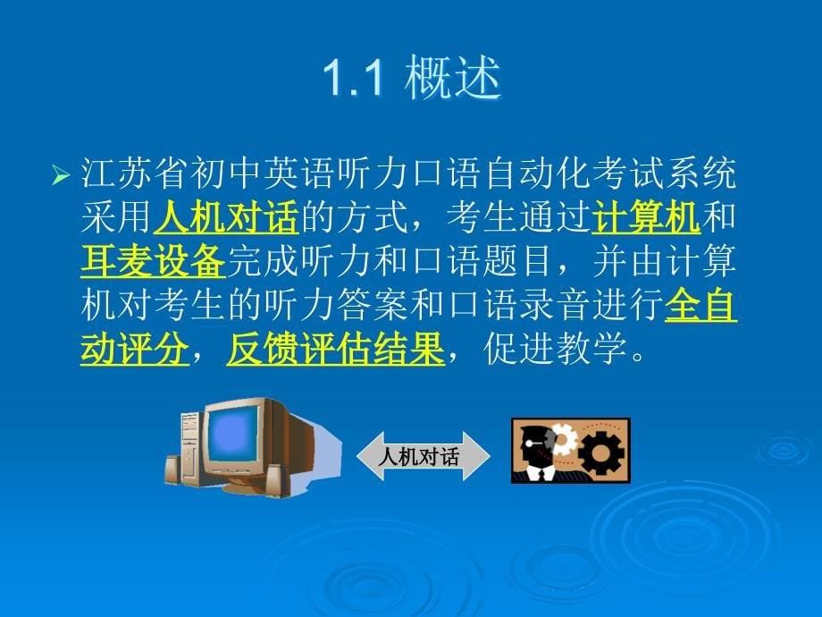 2013江苏省初中英语口语考试流程_第5页