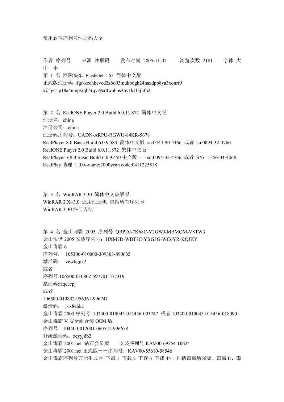 常用软件序列号注册码大全_第1页