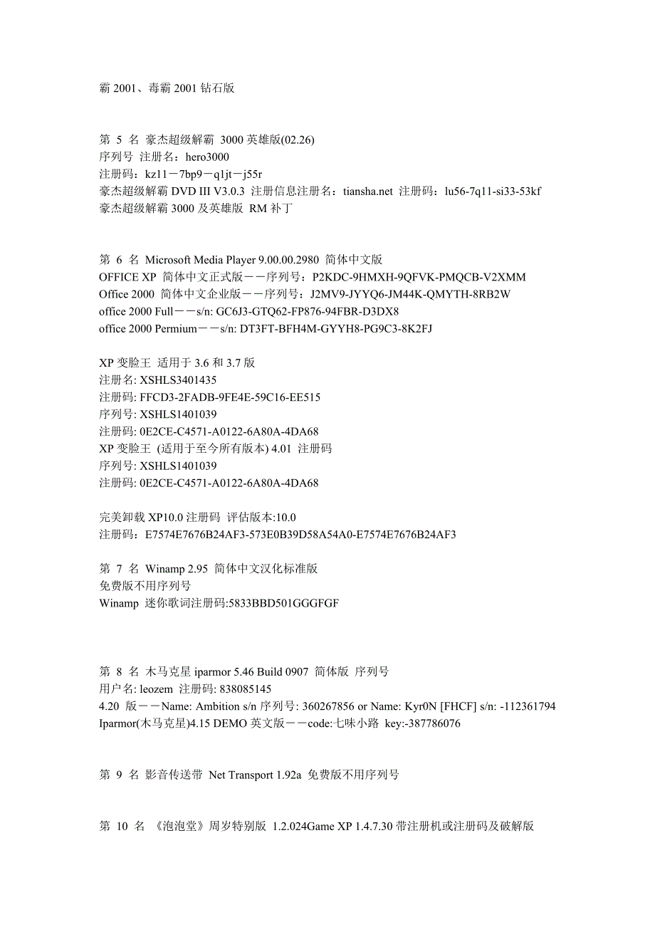 常用软件序列号注册码大全_第2页