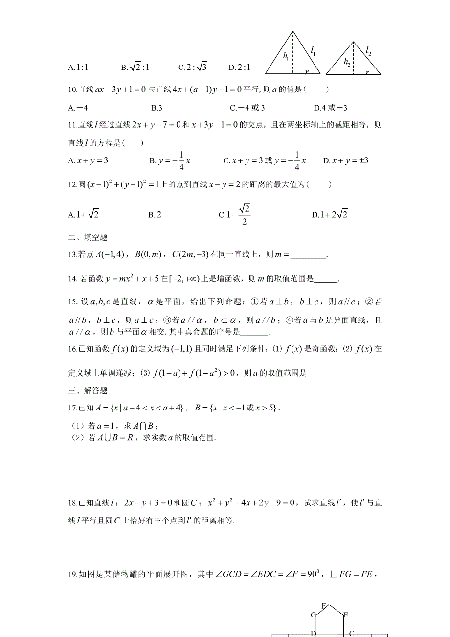 高一上学期期末复习综合检测题_第2页