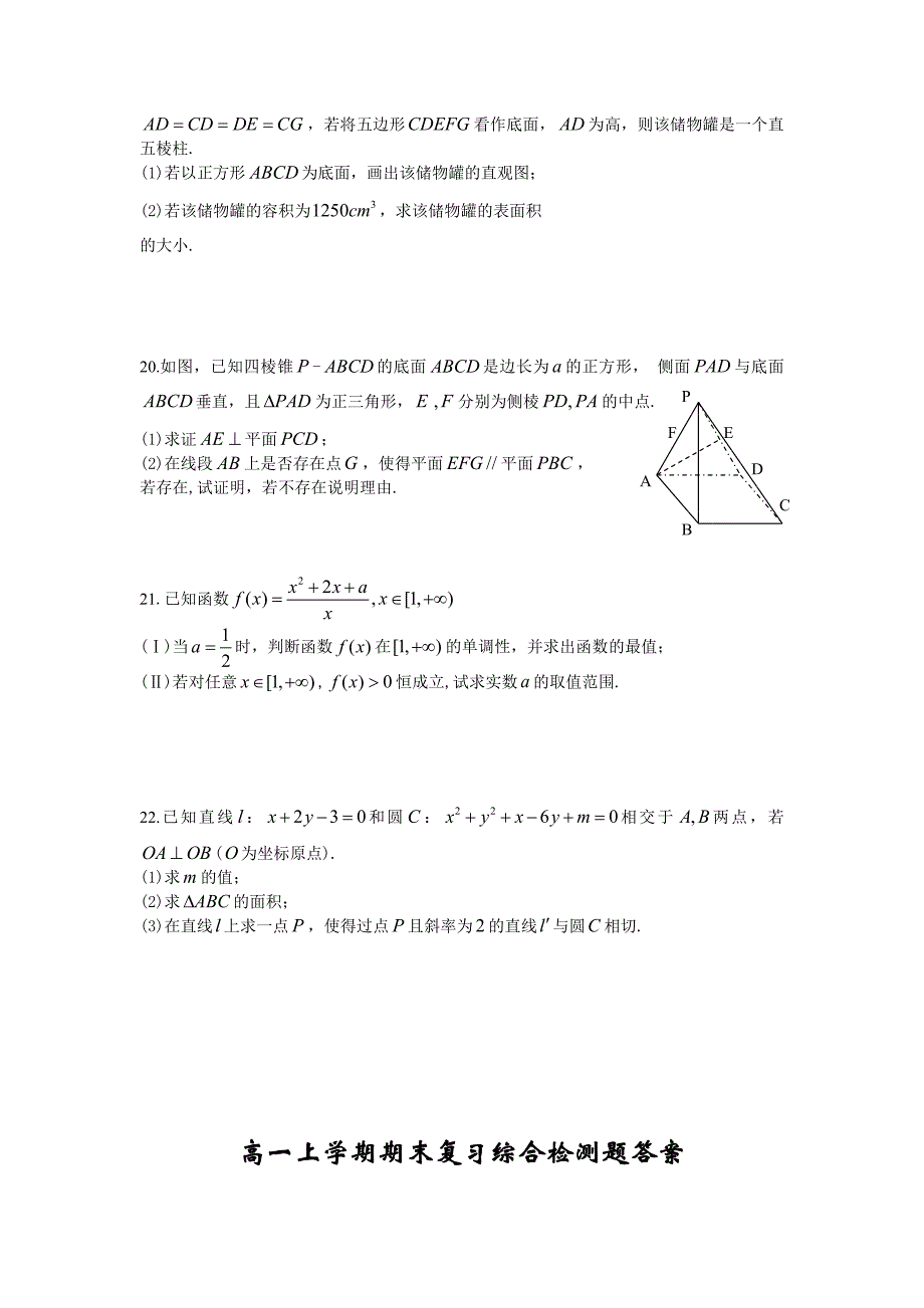 高一上学期期末复习综合检测题_第3页