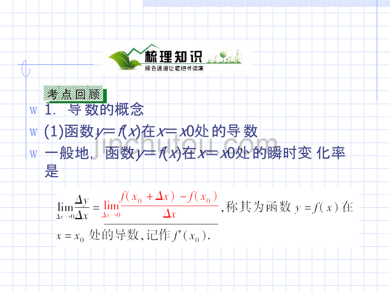变化率与导数、导数的计算高考数学第一轮考点复习课件12_第3页