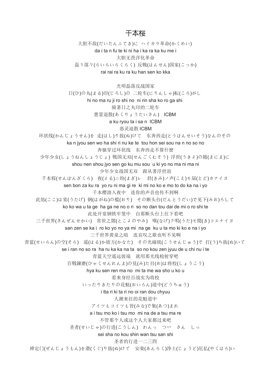 歌词-千本樱[日文假名罗马音中文]_第1页
