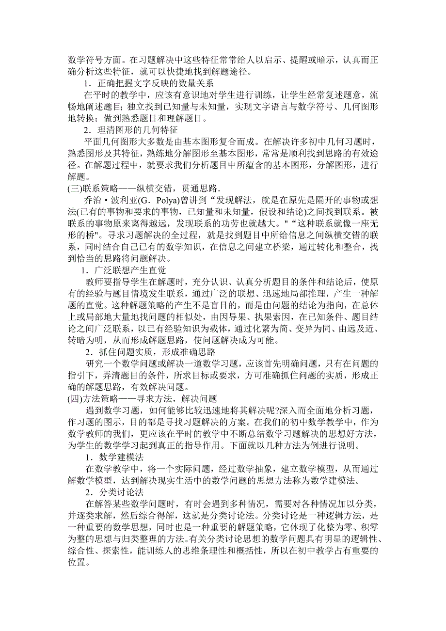 初中数学习题解决的基本策略_第2页