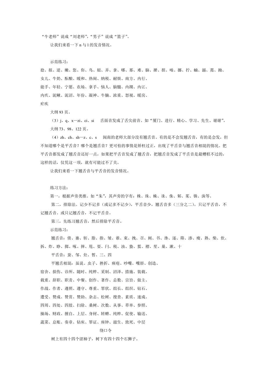 2011年新大纲普通话考试朗读60篇说话30篇单双音节及轻声词语_第2页