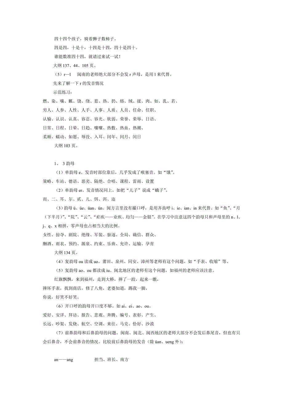 2011年新大纲普通话考试朗读60篇说话30篇单双音节及轻声词语_第3页