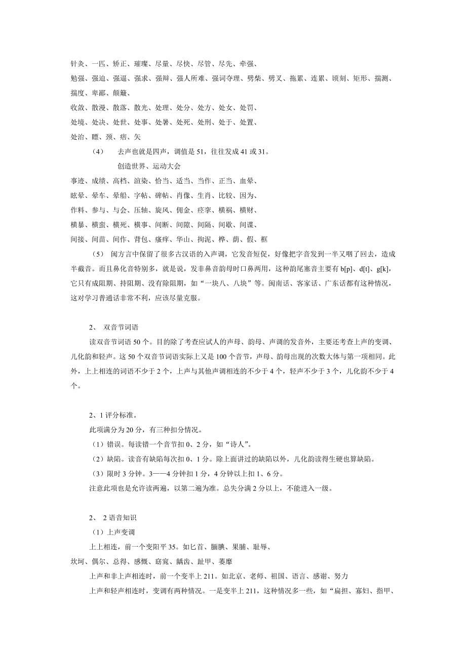 2011年新大纲普通话考试朗读60篇说话30篇单双音节及轻声词语_第5页