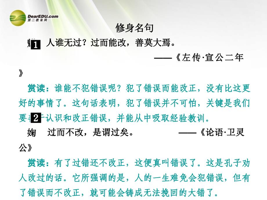 【创新设计】2013-2014学年高中语文 1-3 道山亭记课件 粤教版选修《唐宋散文选读》_第4页