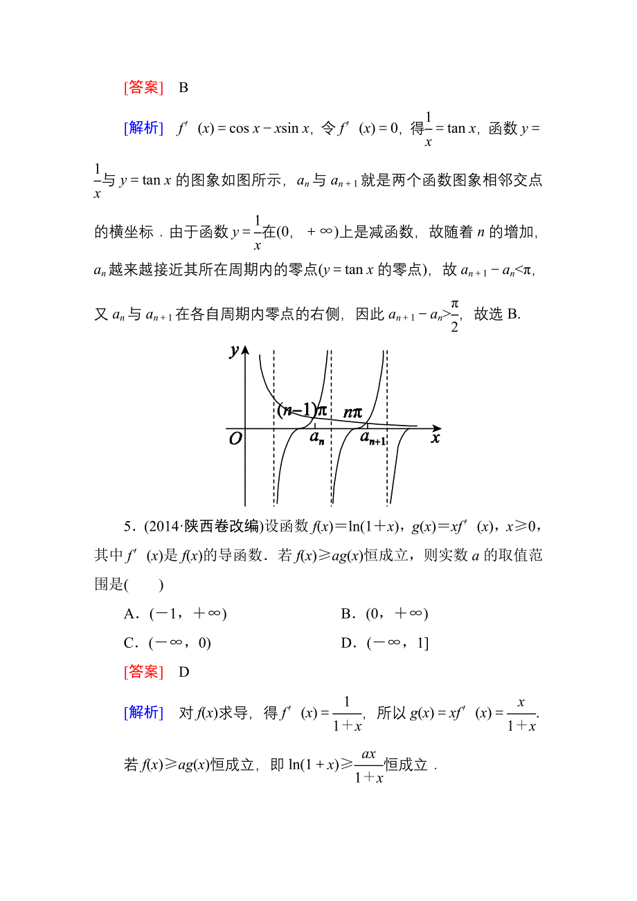 2015届高考理科数学二轮复习专题突破课件题能专训：第20讲圆锥曲线的方程与性质提能专训23_第3页