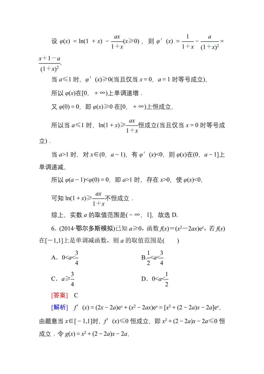 2015届高考理科数学二轮复习专题突破课件题能专训：第20讲圆锥曲线的方程与性质提能专训23_第4页