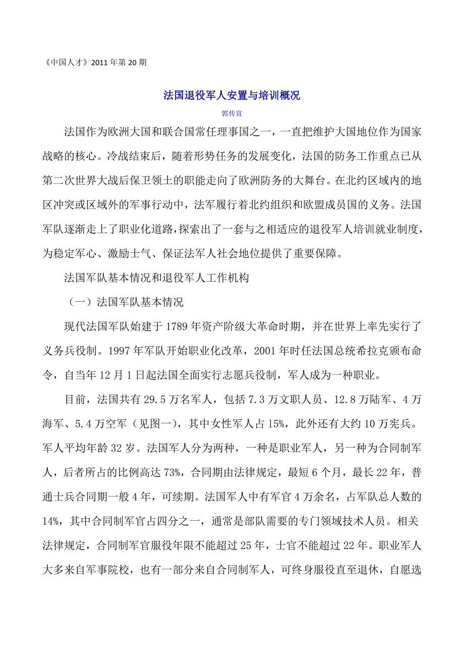 法国退役军人安置与培训概况_第1页