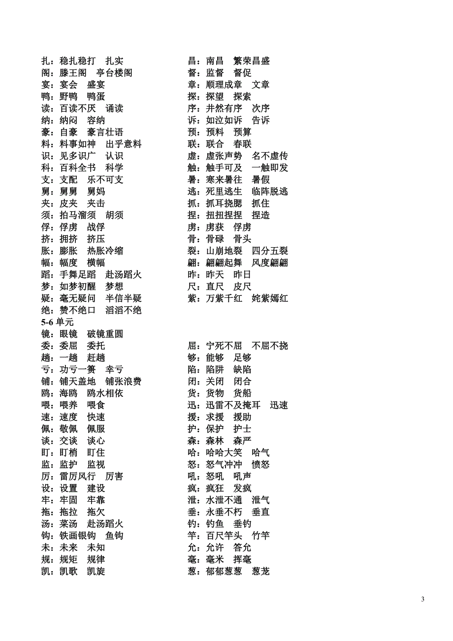 书上规定背的篇目：(做到熟背会默写)_第3页