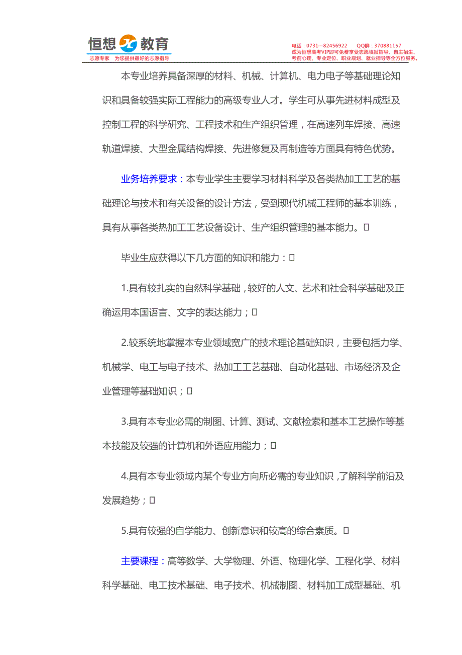 大学专业介绍之机械类1(机械设计制造及其自动化、材料成型及控制工程、工业设计)_第3页