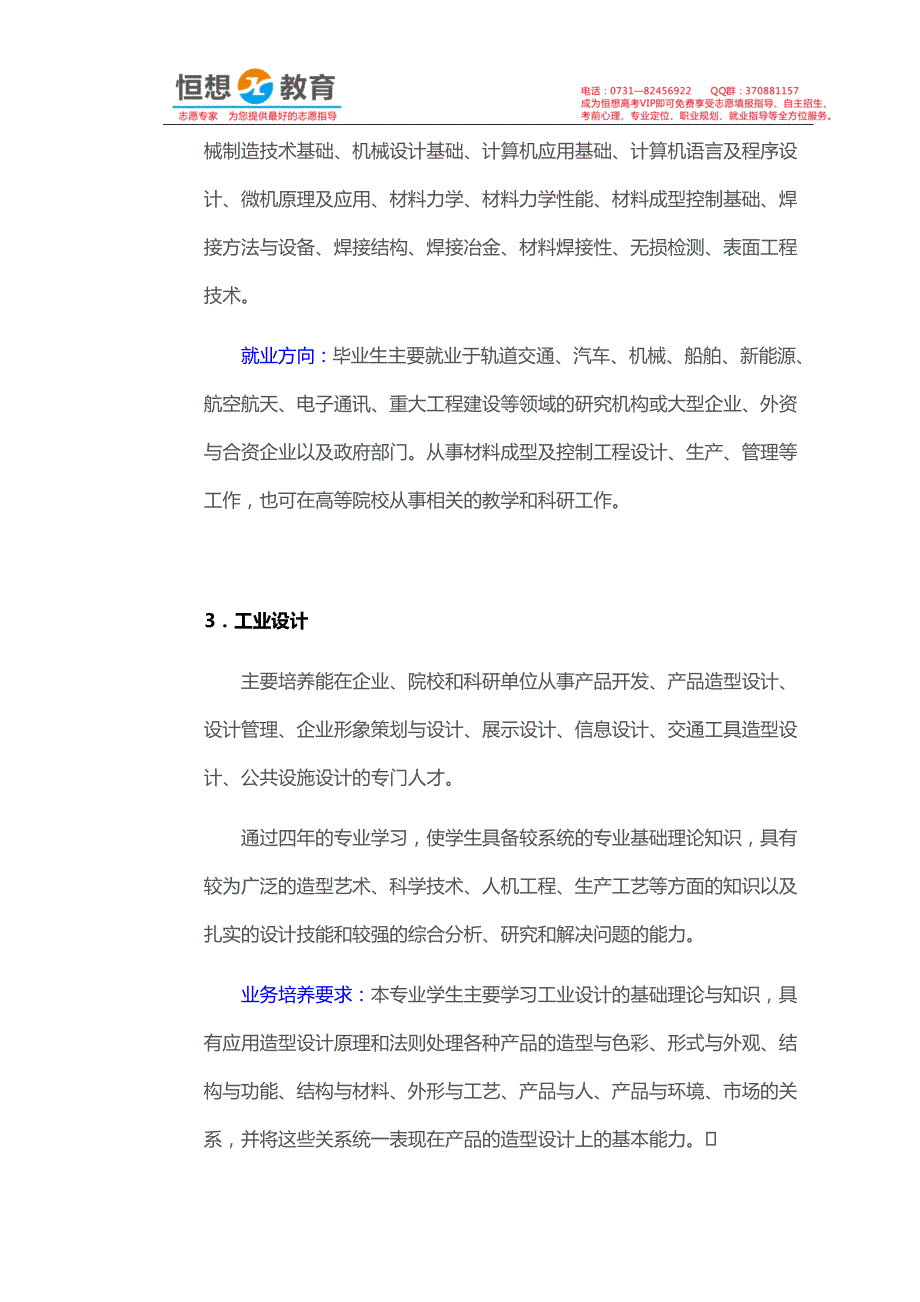 大学专业介绍之机械类1(机械设计制造及其自动化、材料成型及控制工程、工业设计)_第4页