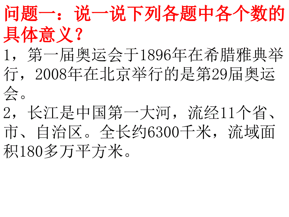 六年级数学总复习_数的认识_整数ppt_第4页