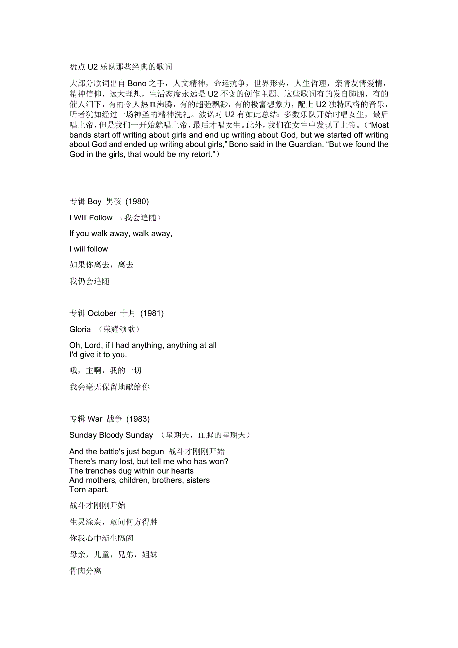 盘点U2乐队那些经典的歌词 (2)_第1页