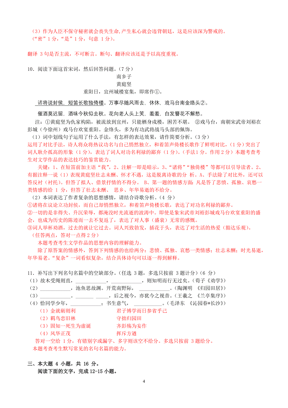 广东省佛山市普通高中2013届高三教学质量检测(一)语文试题_第4页