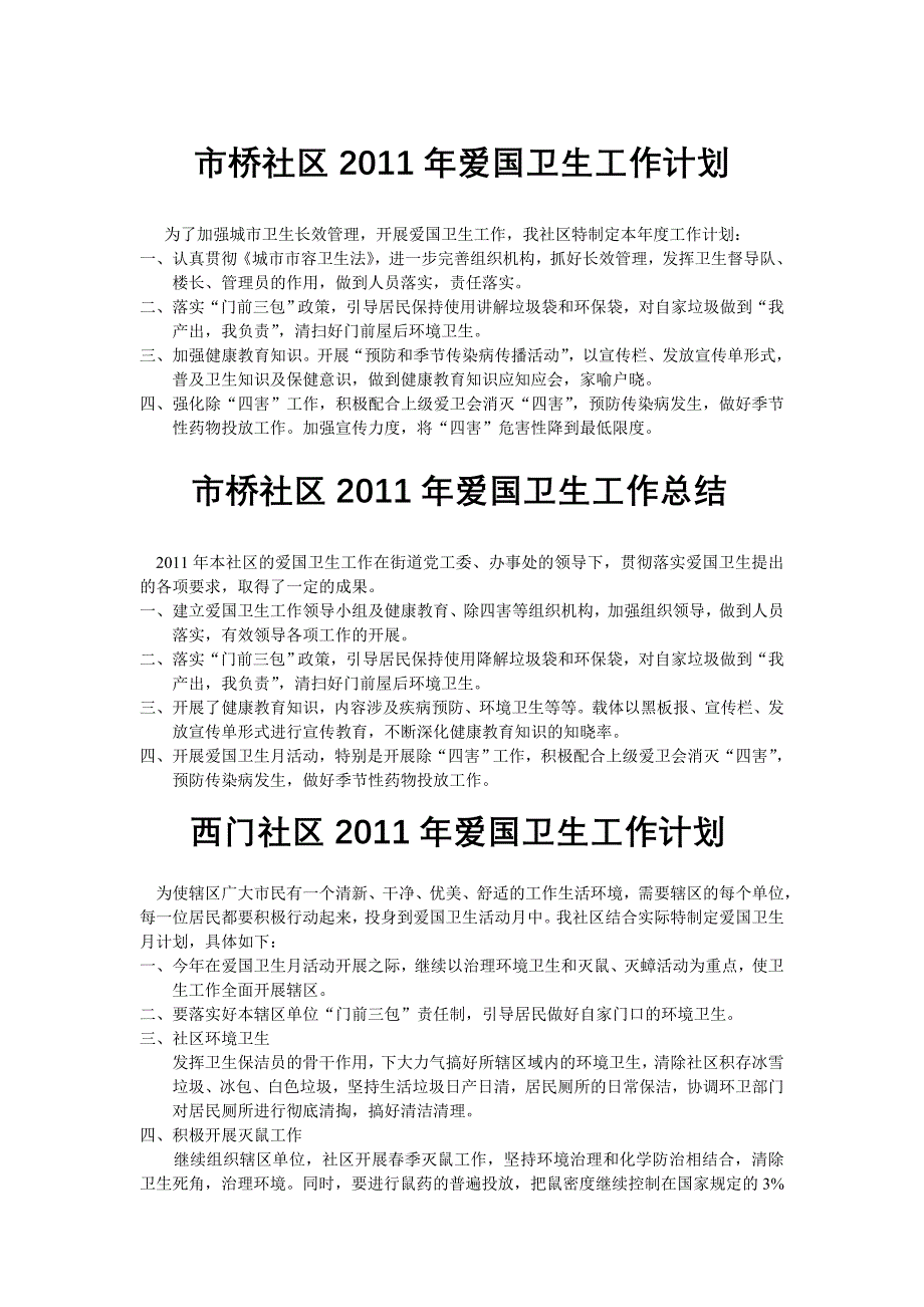 仙居县省级卫生县城复查工作_第1页