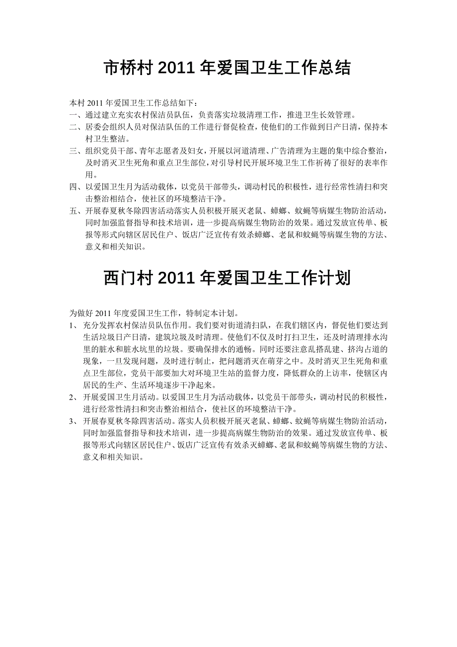 仙居县省级卫生县城复查工作_第4页