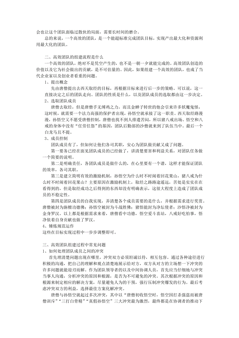 浅议如何塑造高效团队_第2页