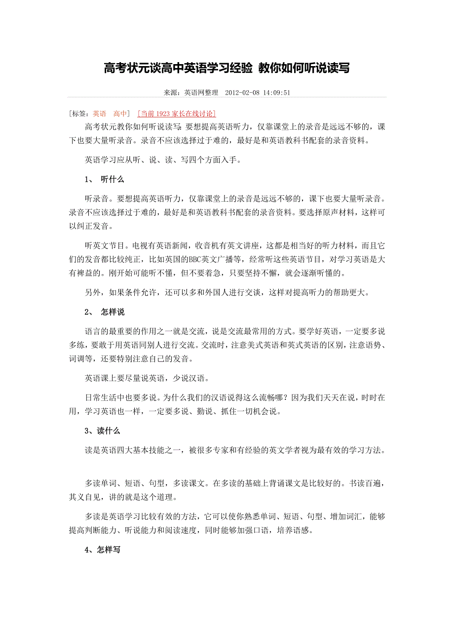 高考状元谈高中英语学习经验教你如何听说读写_第1页