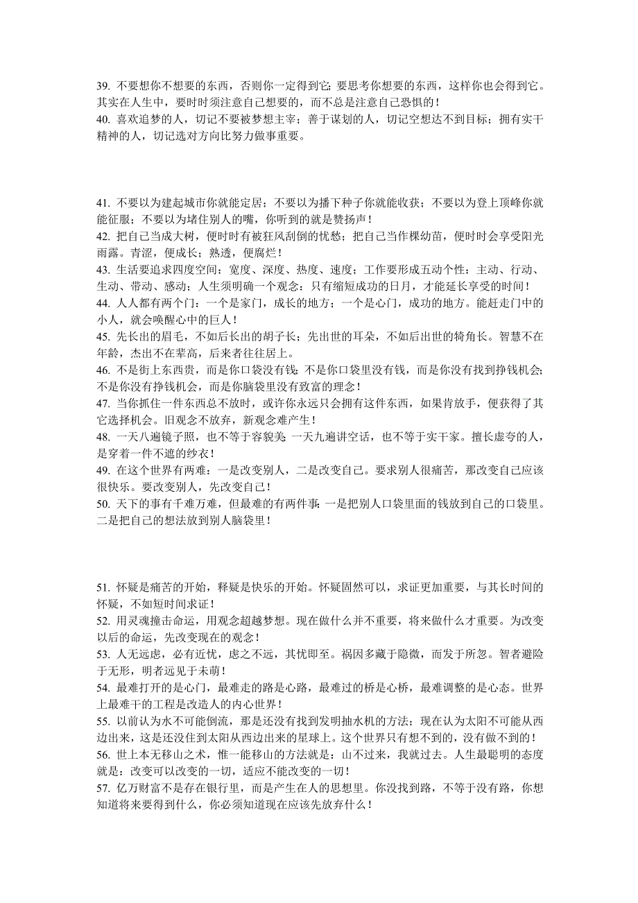 班级文化建设经典文句 (2)_第3页