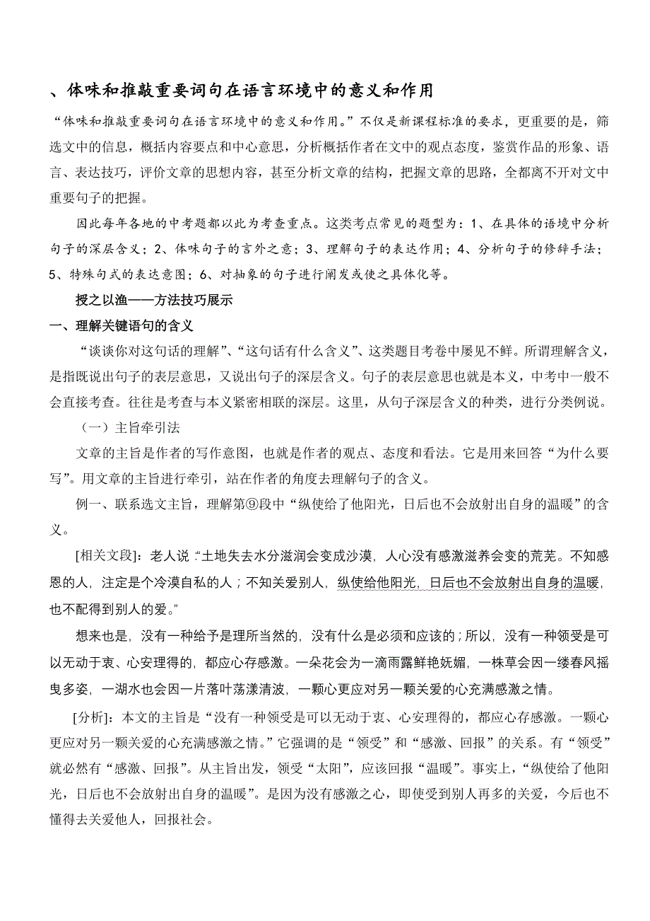 体味和推敲重要词句在语言环境中的意义和作用_第1页