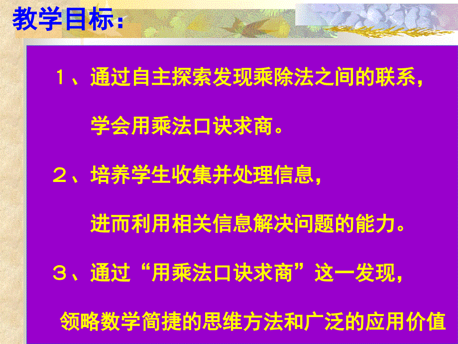 小学二年级小学二年级数学上册第四单元分一分与除法的第6课小_第2页