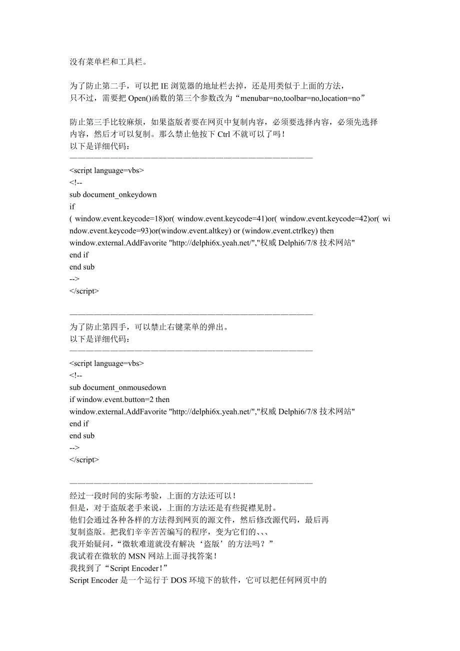 如何破解网页的防止复制功能_第4页