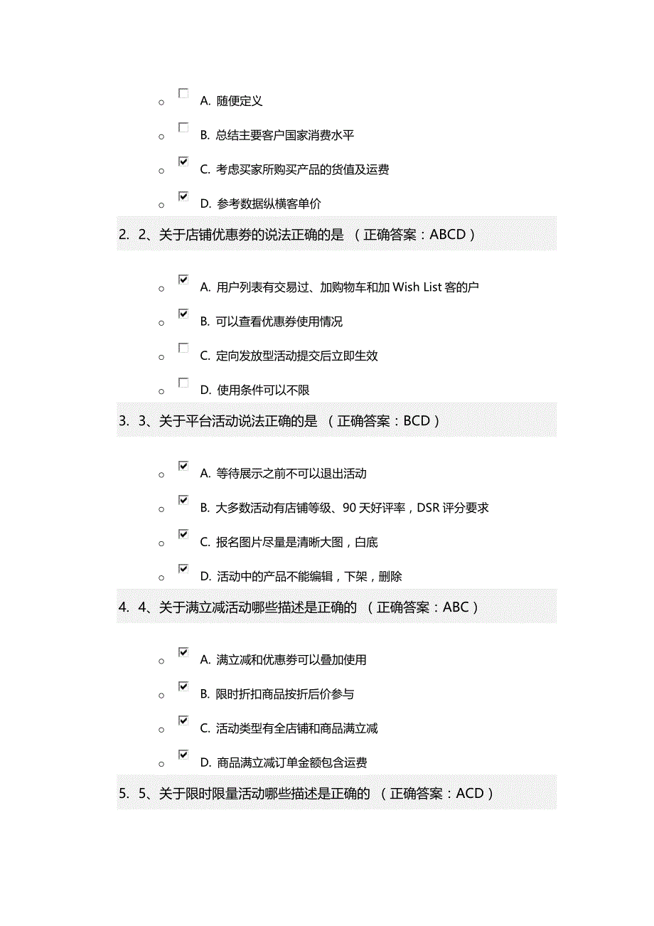 速卖通考试常见问题_第3页