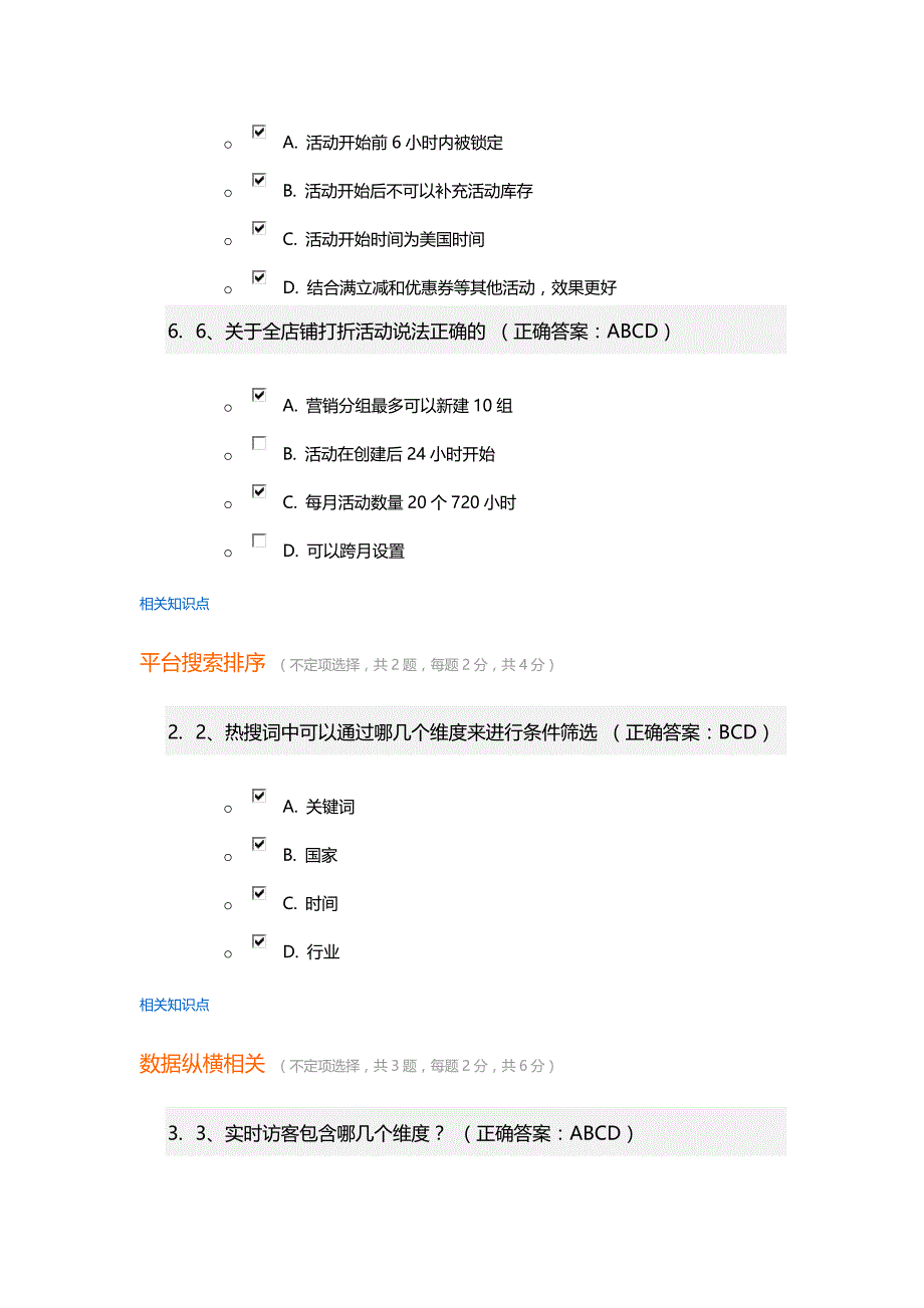 速卖通考试常见问题_第4页