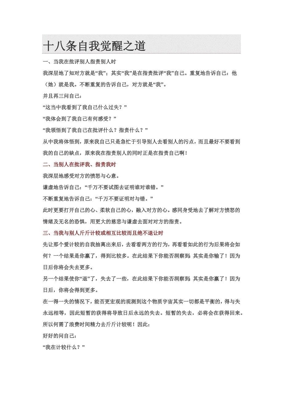 释放压抑情绪的练习_第5页