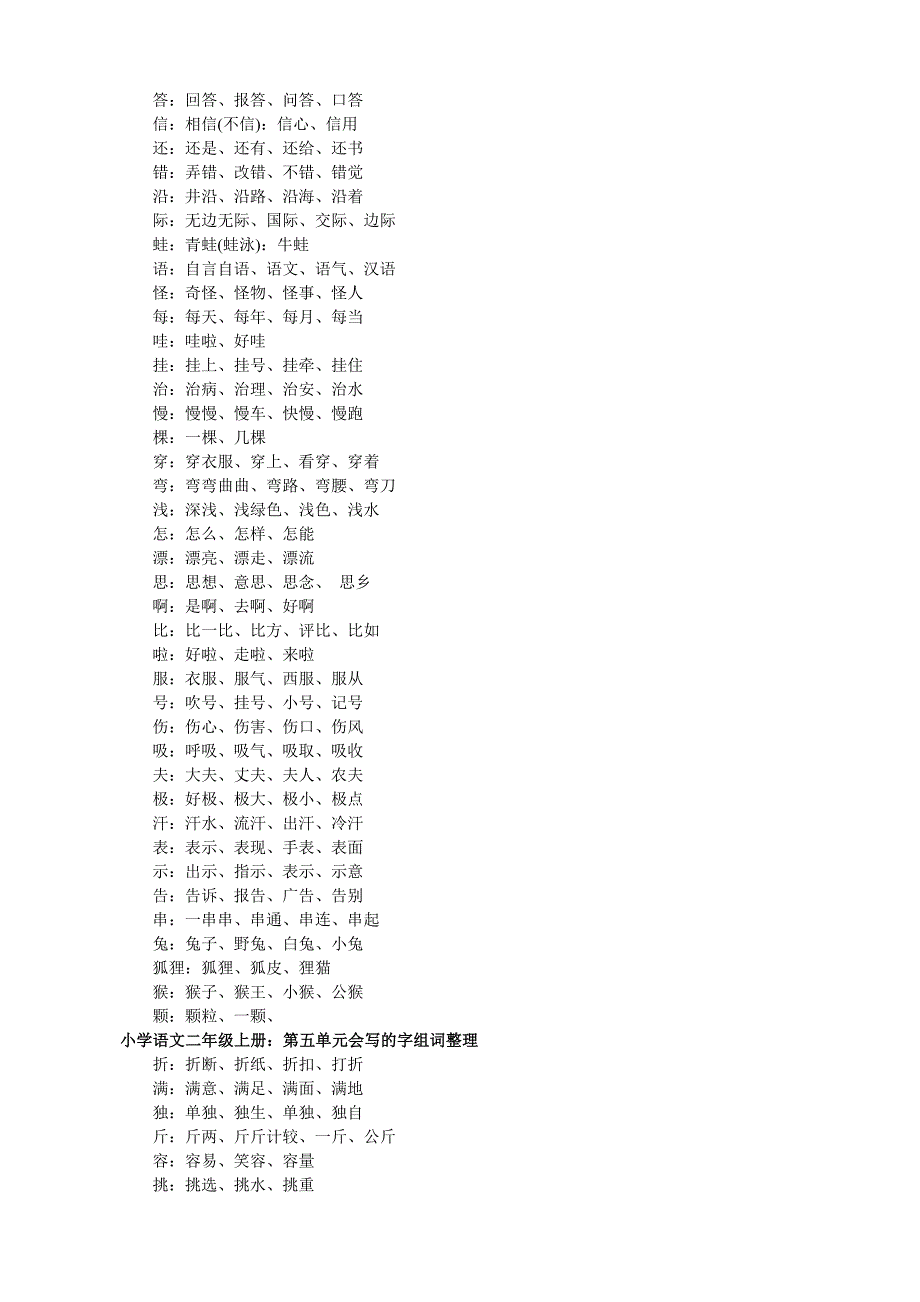 小学语文二年级上册会写的字组词整理_第4页