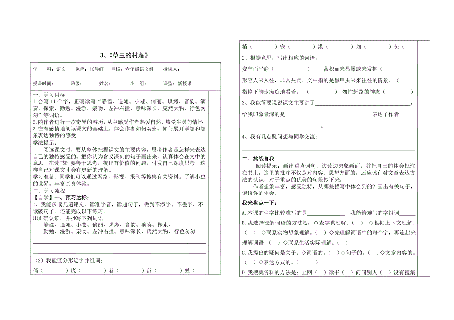 张晨虹六上一二单元导学案_第3页