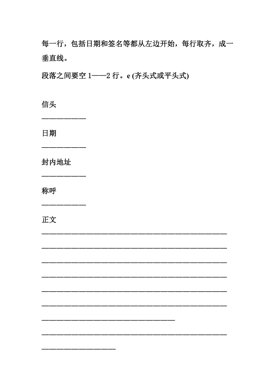 齐头式外贸信函格式_第1页