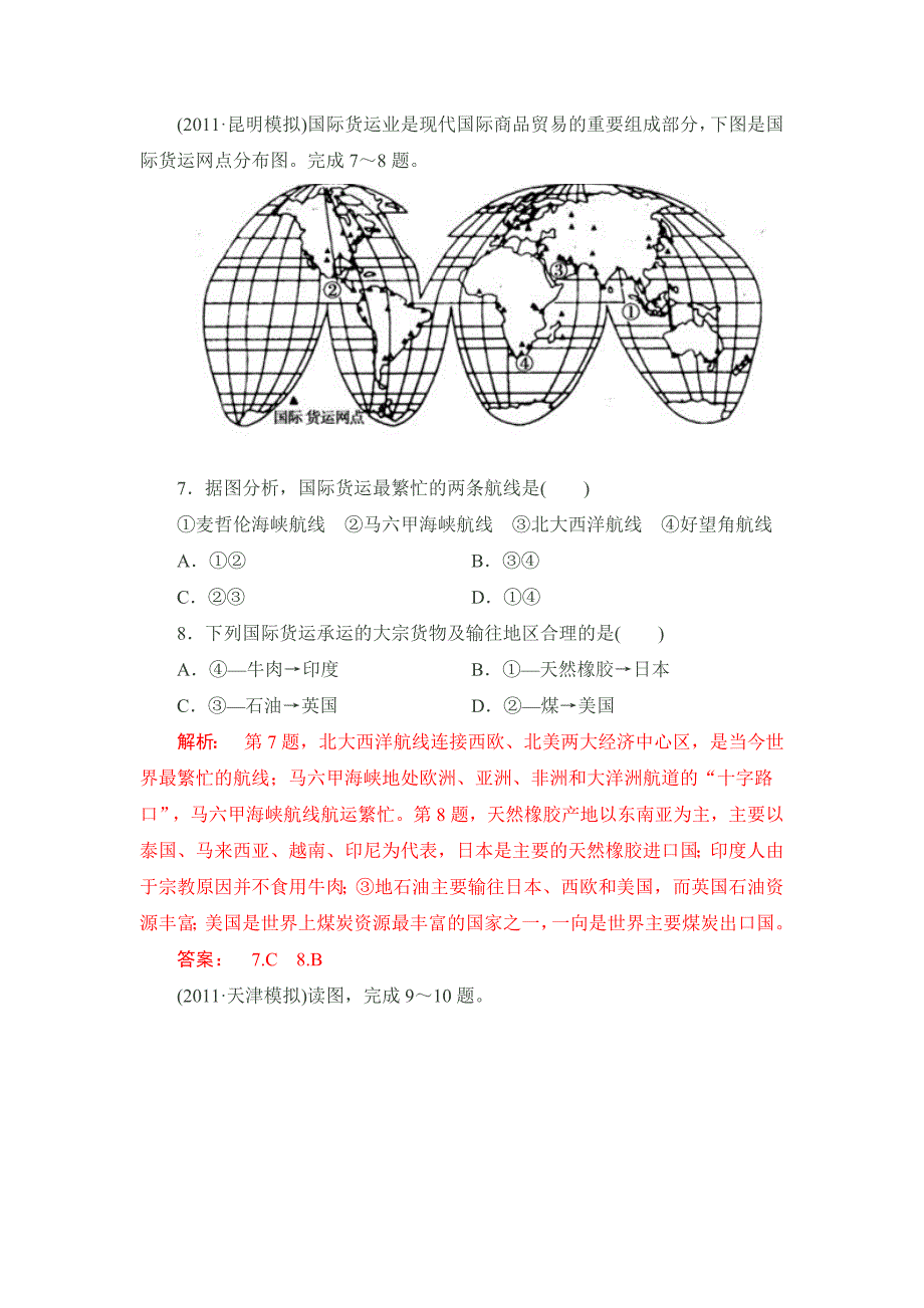 高考地理一轮复习单元测试(世界地理)_第3页